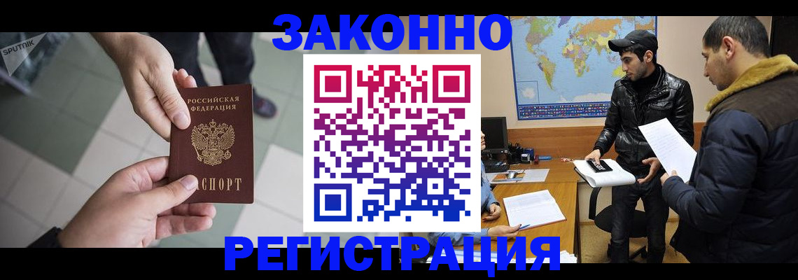 прописка в Светлогорске