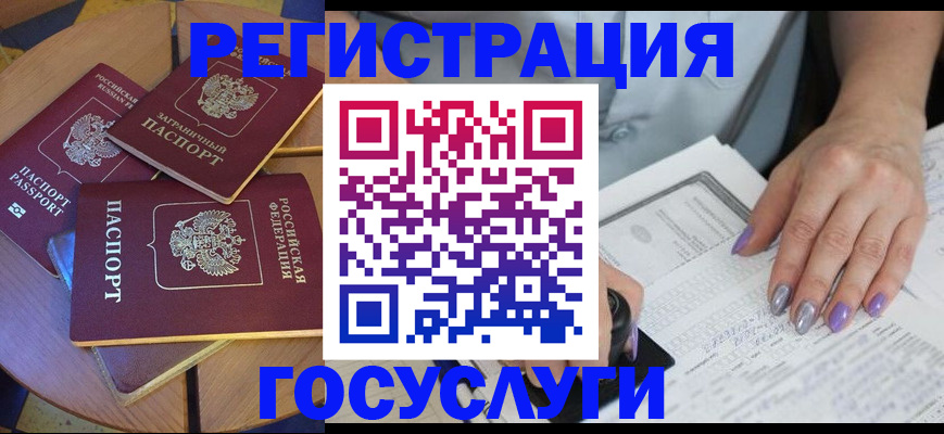 временная регистрация недорого в Светлогорске
