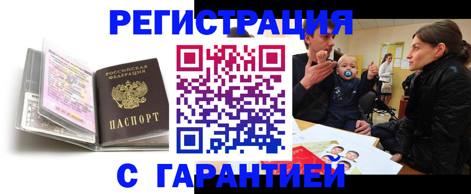 временная регистрация недорого в Светлогорске