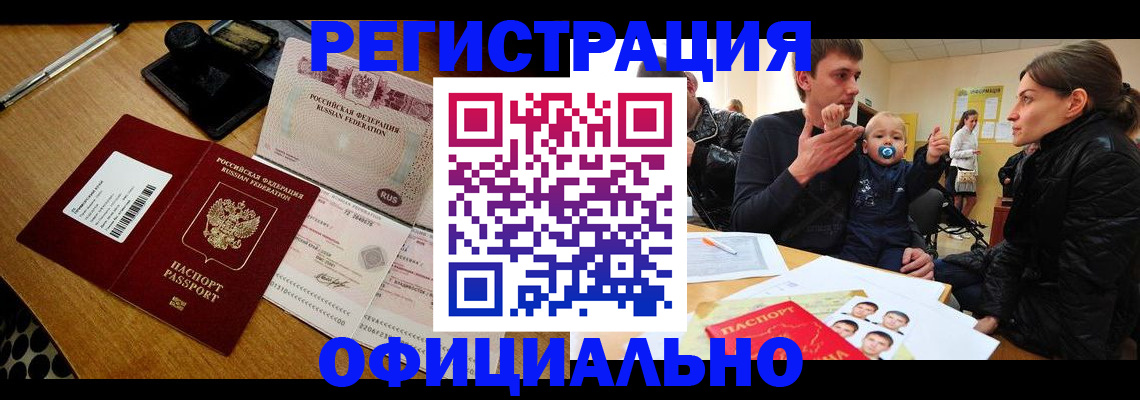 прописка поиск в Светлогорске