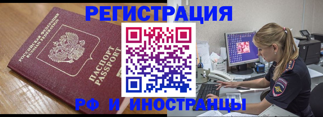 прописка 2025 в Светлогорске